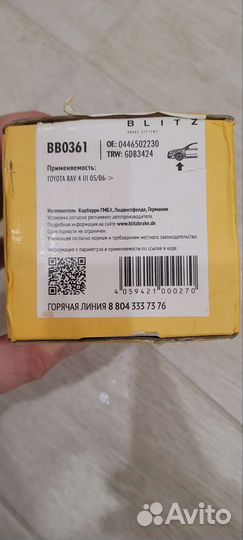 Передние тормозные колодки blitz