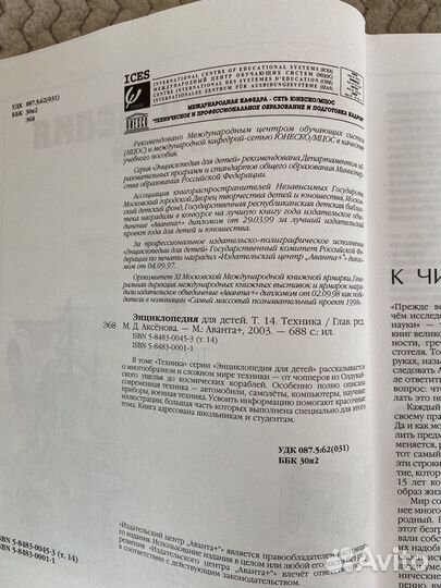 Энциклопедия для детей аванта