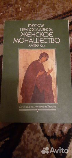 Православная литература