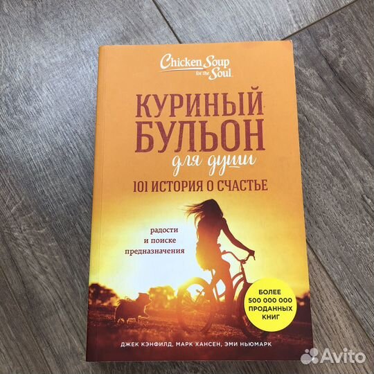Книга куриный бульон для души
