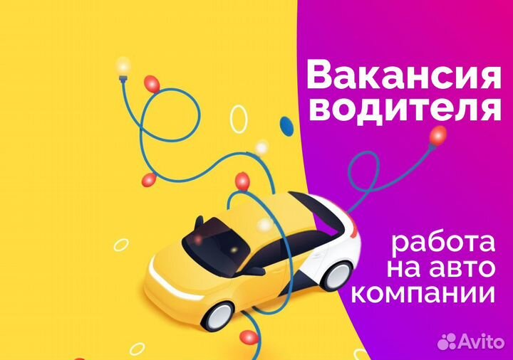 Ищем опытных водителей Яндекс.Go на авто компании