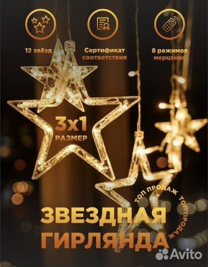 Новогодняя гирлянда новая