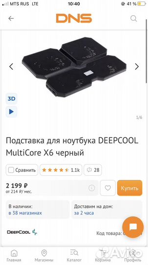 Подставка с охлаждением