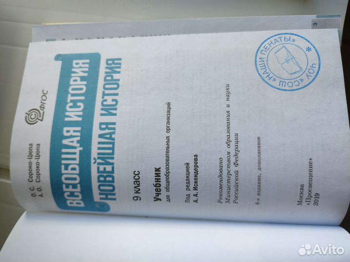 Всеобщая история новейшая история 9 класс