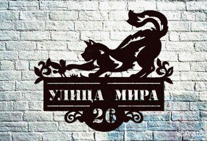 Стильная адресная табличка