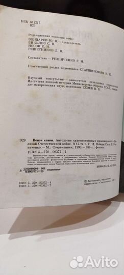 Книги Венок Славы