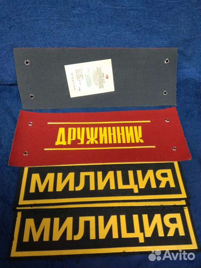 Нашивка, нарукавная повязка Милиция,Дружинник