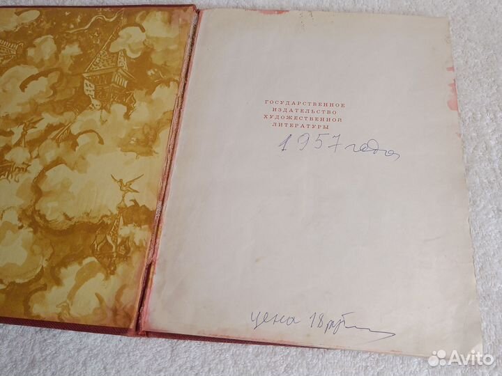 Конек Горбунок 1958г