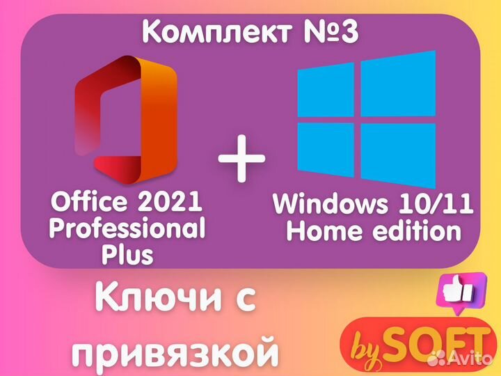 Microsoft Office 2021 Pro / Professional Plus