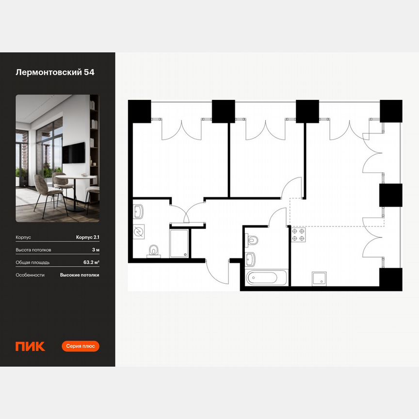 2-к. квартира, 63,2 м², 8/9 эт.