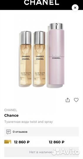 Chanel Chance
