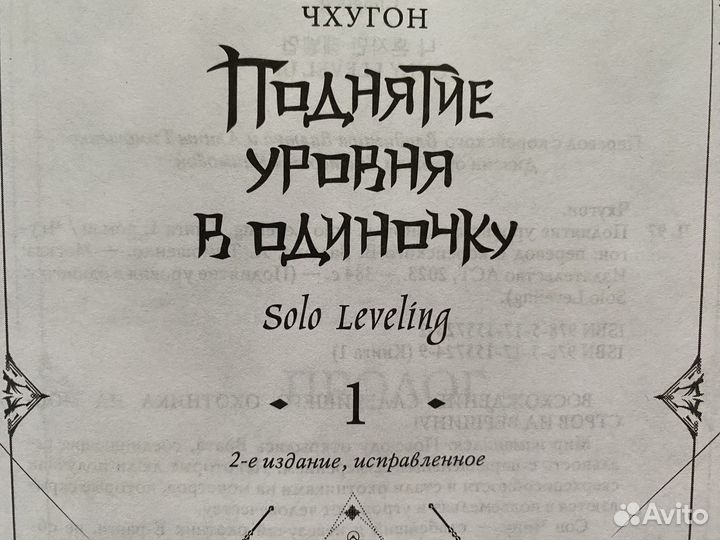 Новелла Поднятие уровня в одиночку, книга 1