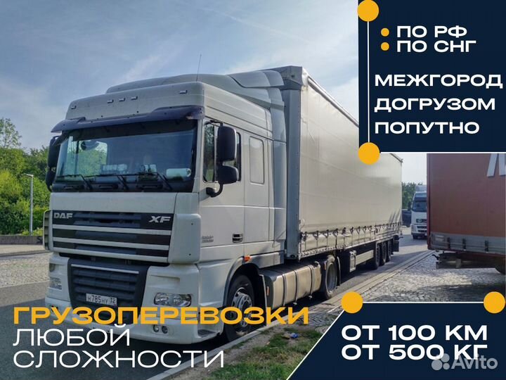 Грузоперевозки Для Бизнеса Фура до 20тонн от 100км