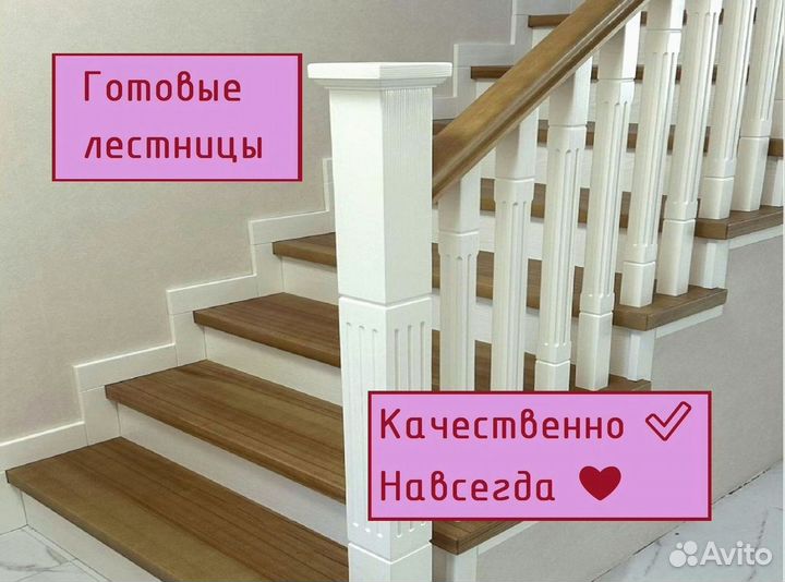 Деревянная лестница / Г образная лестница