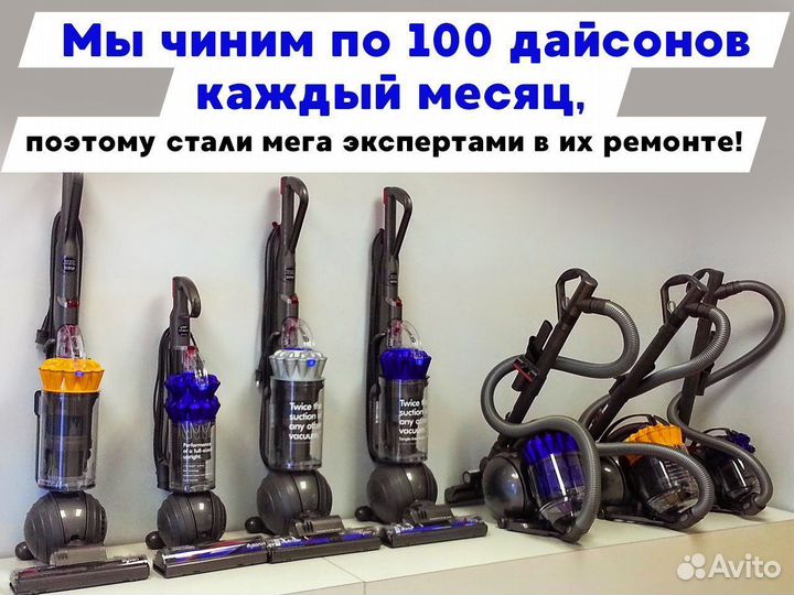 Ремонт техники dyson (фены, пылесосы, утюжки)