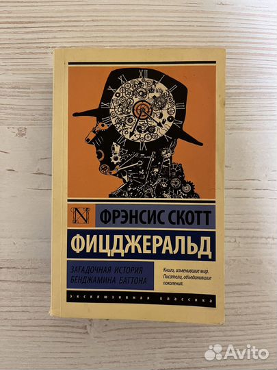 Книга Ф. С. Фицджеральд, сборник