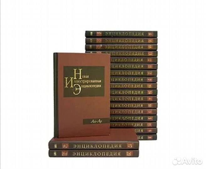 Новая Иллюстрированная Энциклопедия (комплект20шт)