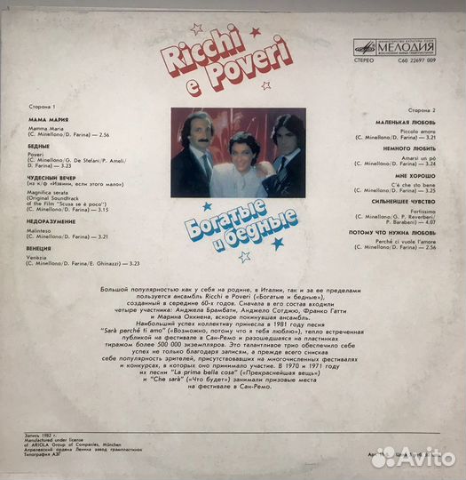 Винил итальянцы за всё