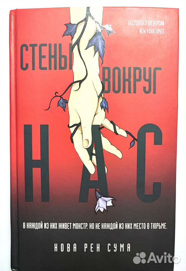 Стены вокруг нас