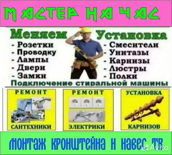 Mастер Муж на час