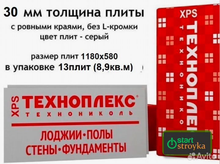 Утеплитель Техноплекс (пенополистирол). Доставка