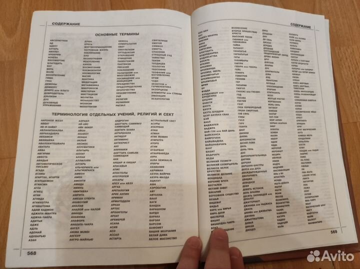 Энциклопедия мистических терминов