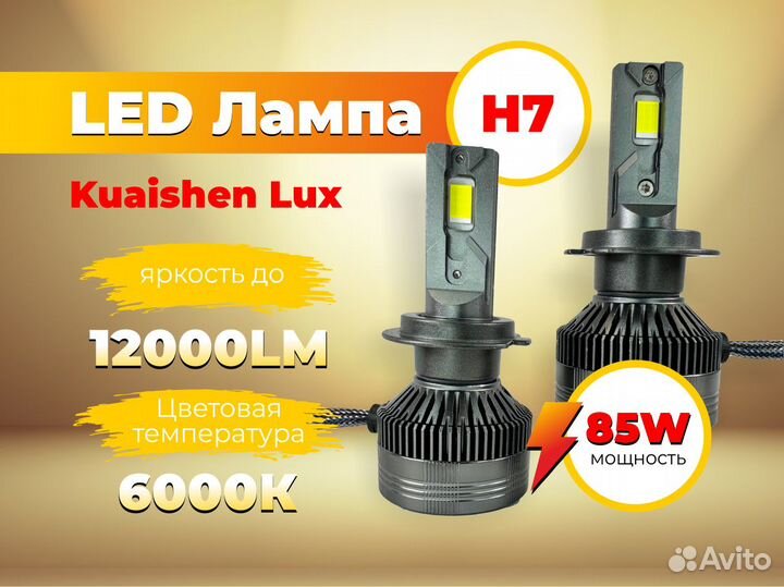 Светодиодные лампы h7 Kuaishen Lux