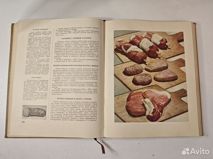 Книга о вкусной и здоровой пище 1962