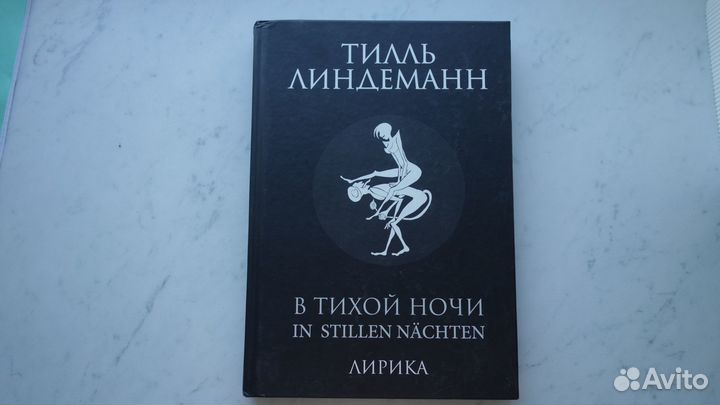 Тилль Линдеманн В тихой ночи