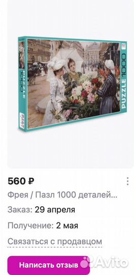 Пазлы 1000 деталей