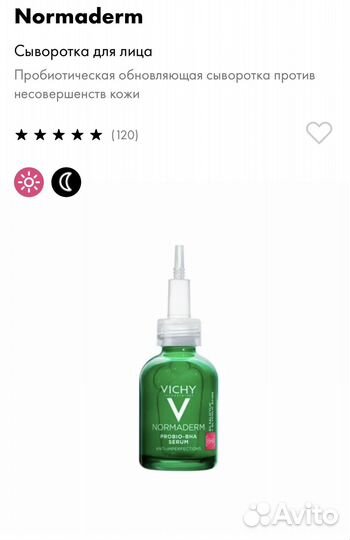 Сыворотка Vichy Normaderm