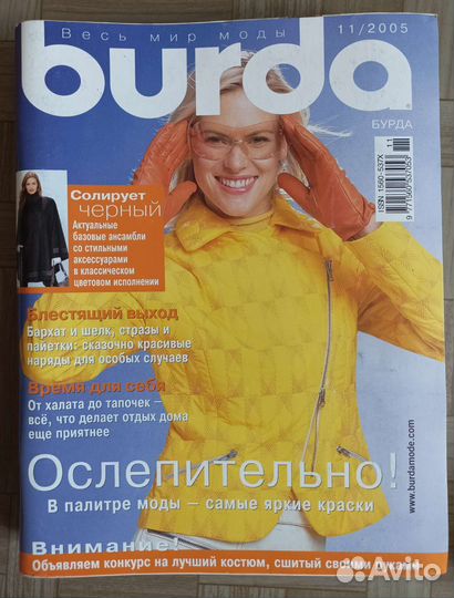 Журналы Burda новые