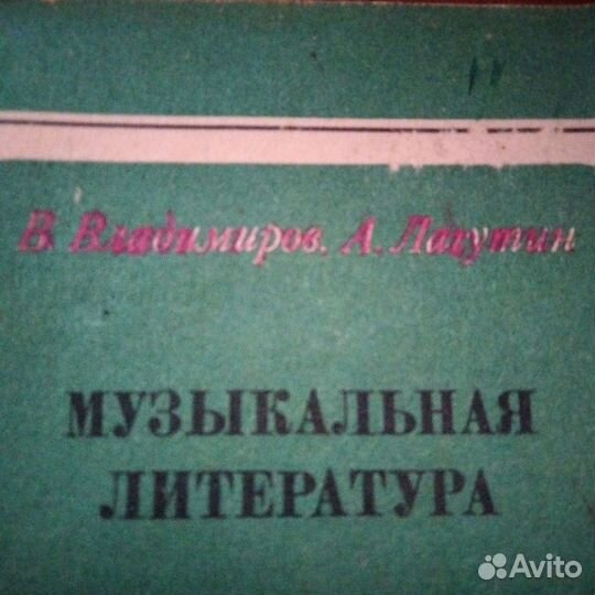 Книги музыкальная литература