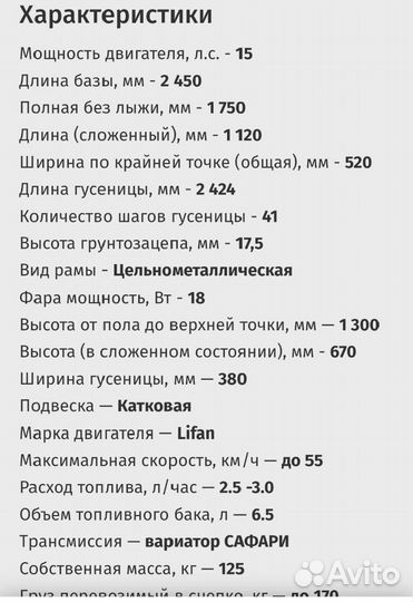 Мотоснегокат