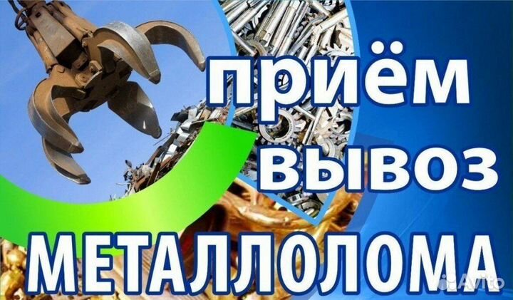Прием металлолома