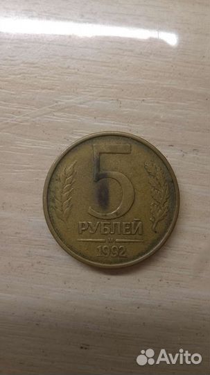 Бракованная 5руб.монета, размерами под 10руб