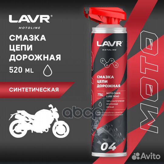 Смазкацепивнедорожная,520мл Ln7703 lavr