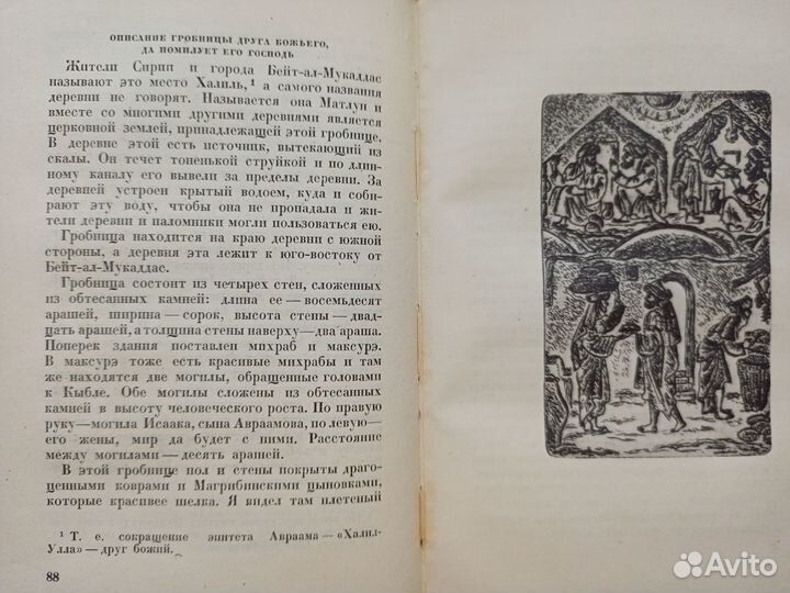 Academia.Сафар-намэ.Книга путешествия