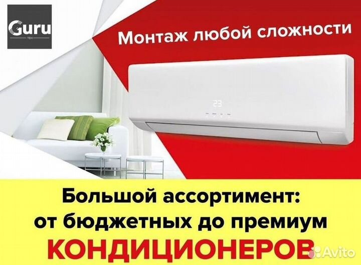 Сплит-система