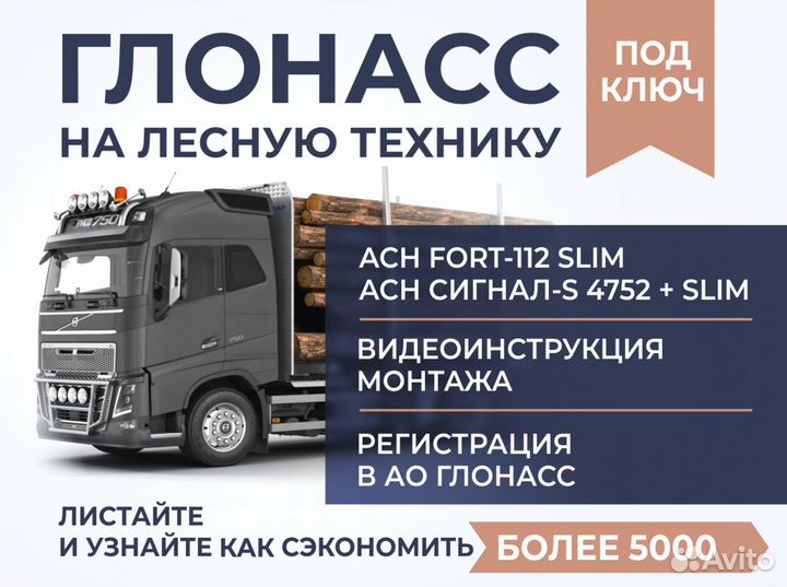 Эра глонасс на лесовозы