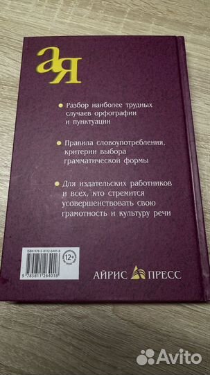 Справочник по правописанию и литературной правке