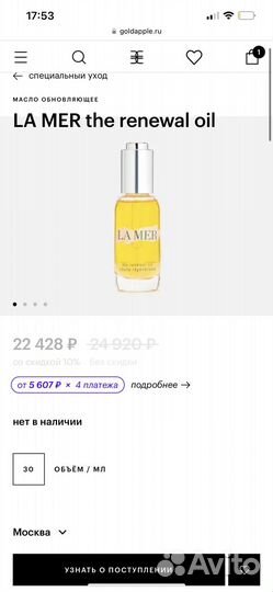 Масло la mer оригинал