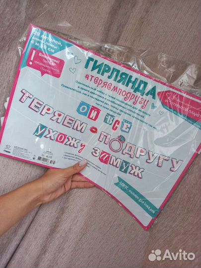 Растяжка девичник