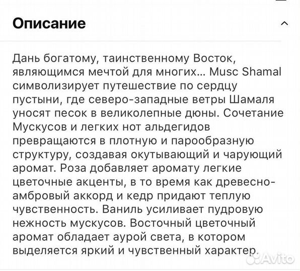 Парфюмерная вода Armani (Армани) prive musc shamal