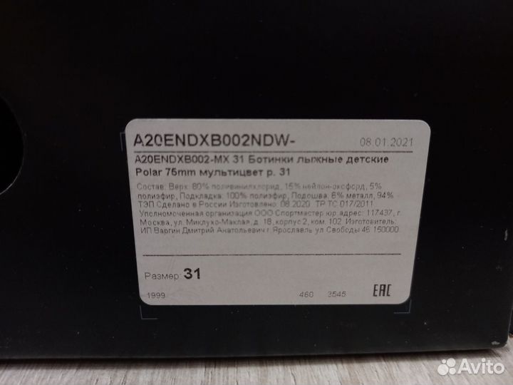 Лыжные ботинки классические р 31