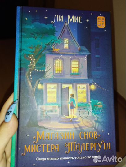 Книга Ли Мие 