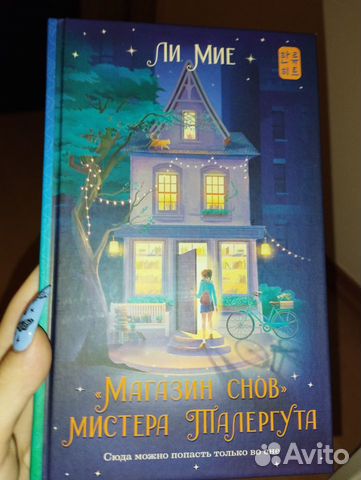 Книга Ли Мие 