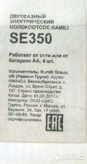 Молокоотсос электрический ramili