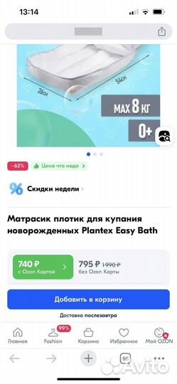 Матрасик для купания plantex easy bath