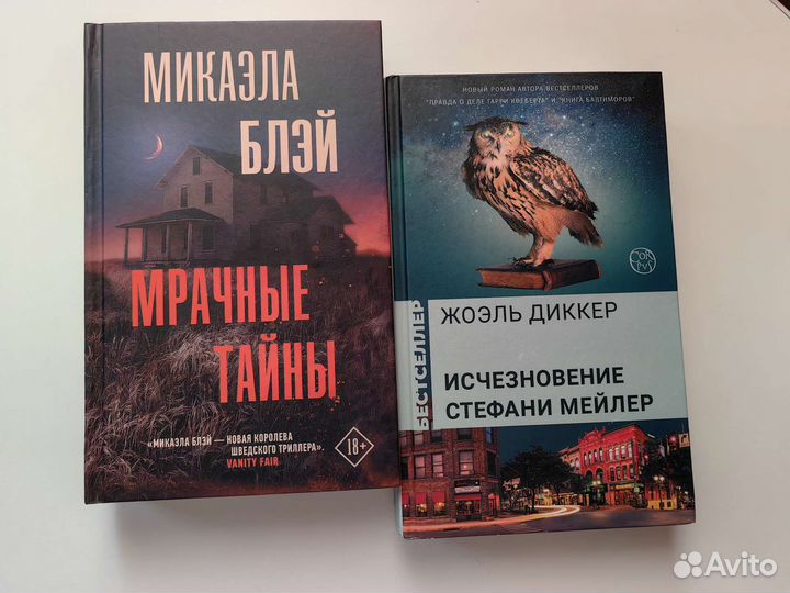 Мрачные тайны